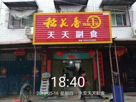 仙桃的门店生意好坏 差距从门头招牌开始