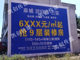 仙桃墙体广告为什么是企业最优选择？
