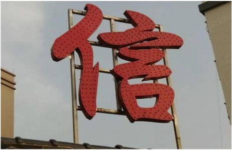 仙桃发光字怎么做防水处理？