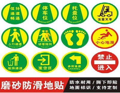 仙桃客户要做贴在地上的广告，是什么材料？