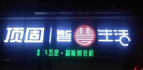 仙桃发光字招牌设计制作的重要性。